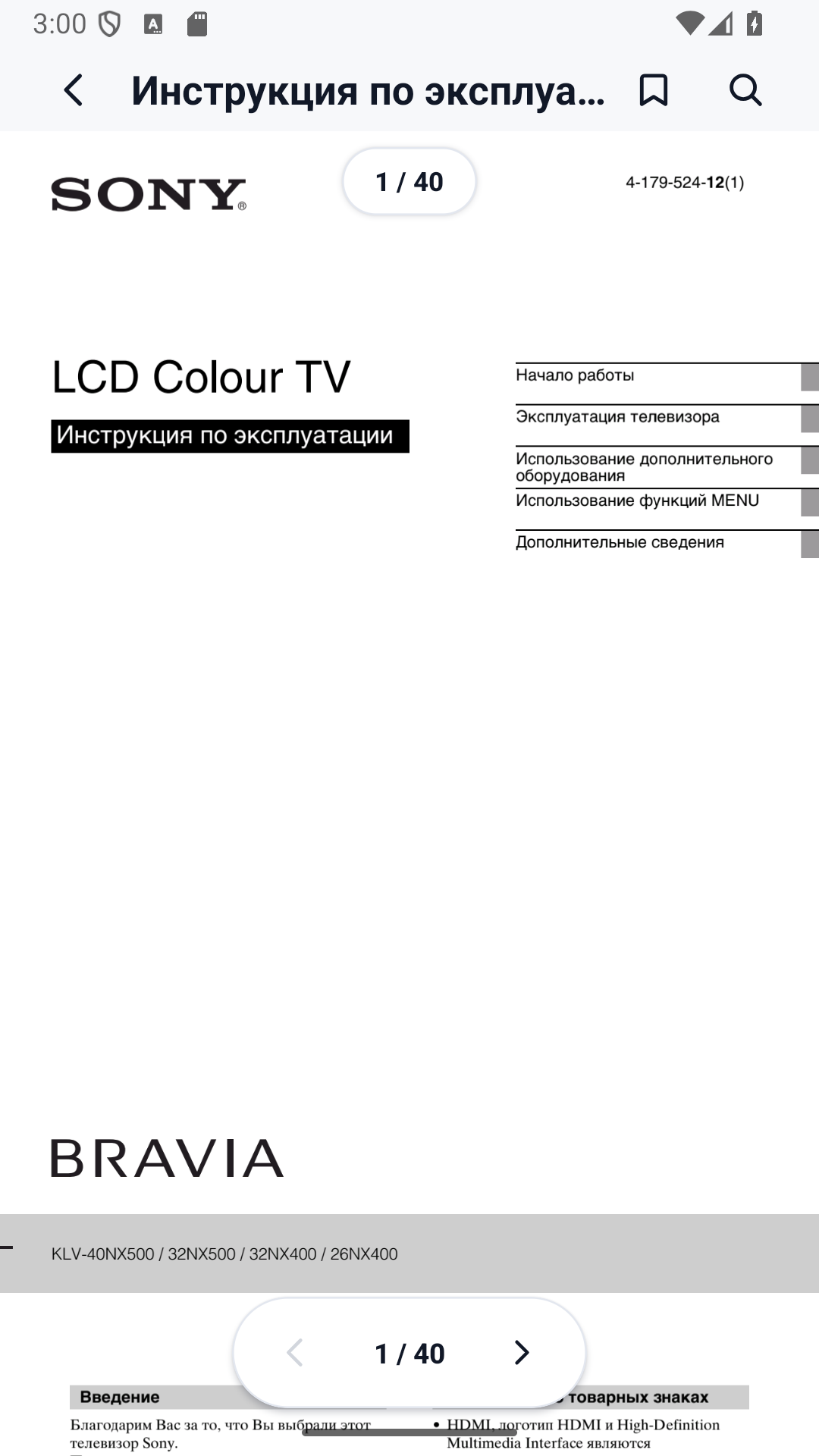 شاشة عرض MCGRP Manual Viewer PDF